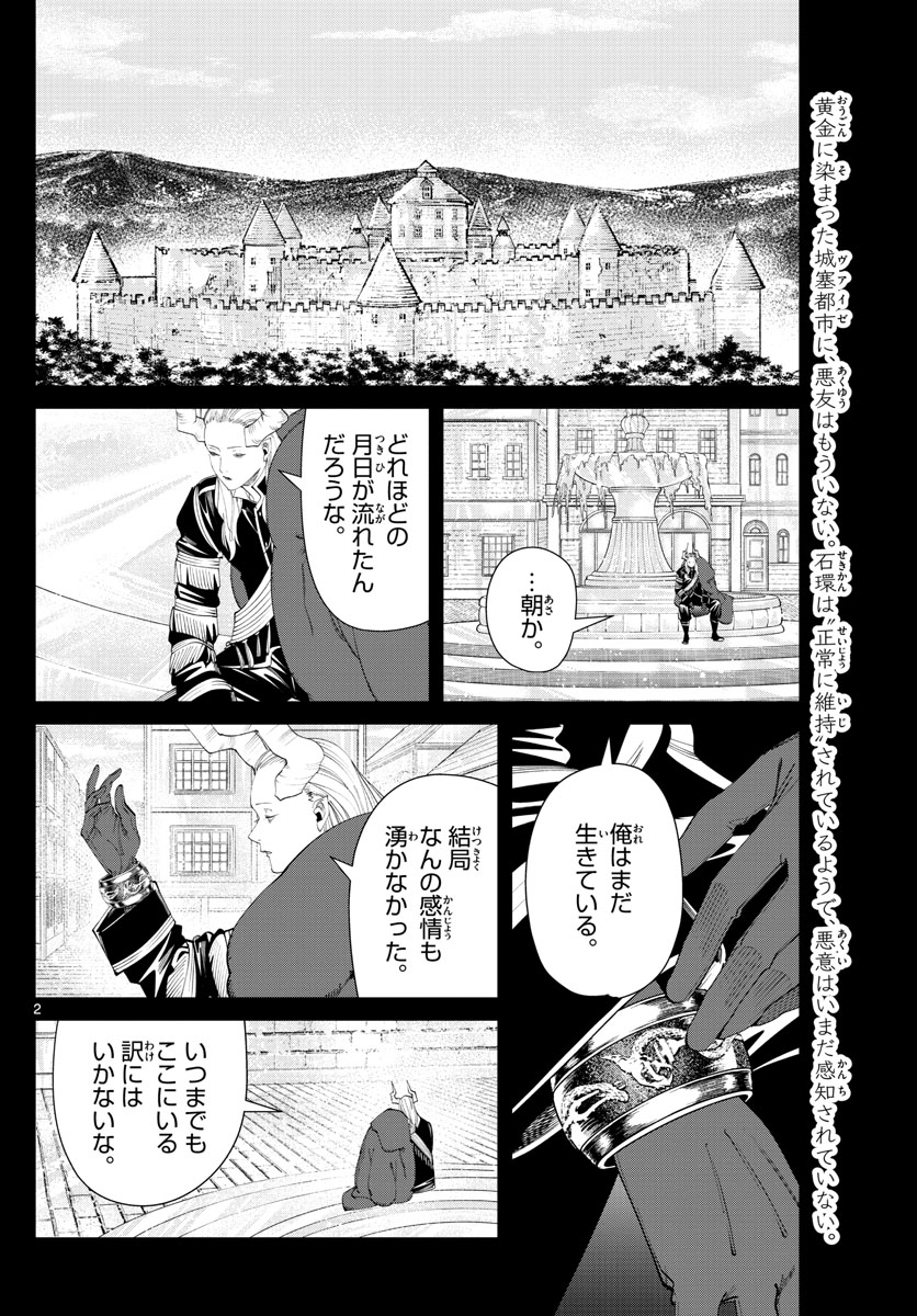 葬送のフリーレン 第93話 - Page 2