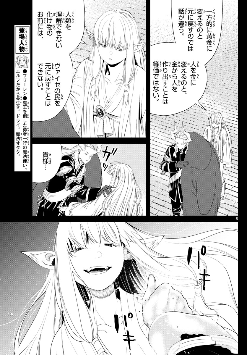 葬送のフリーレン 第93話 - Page 3