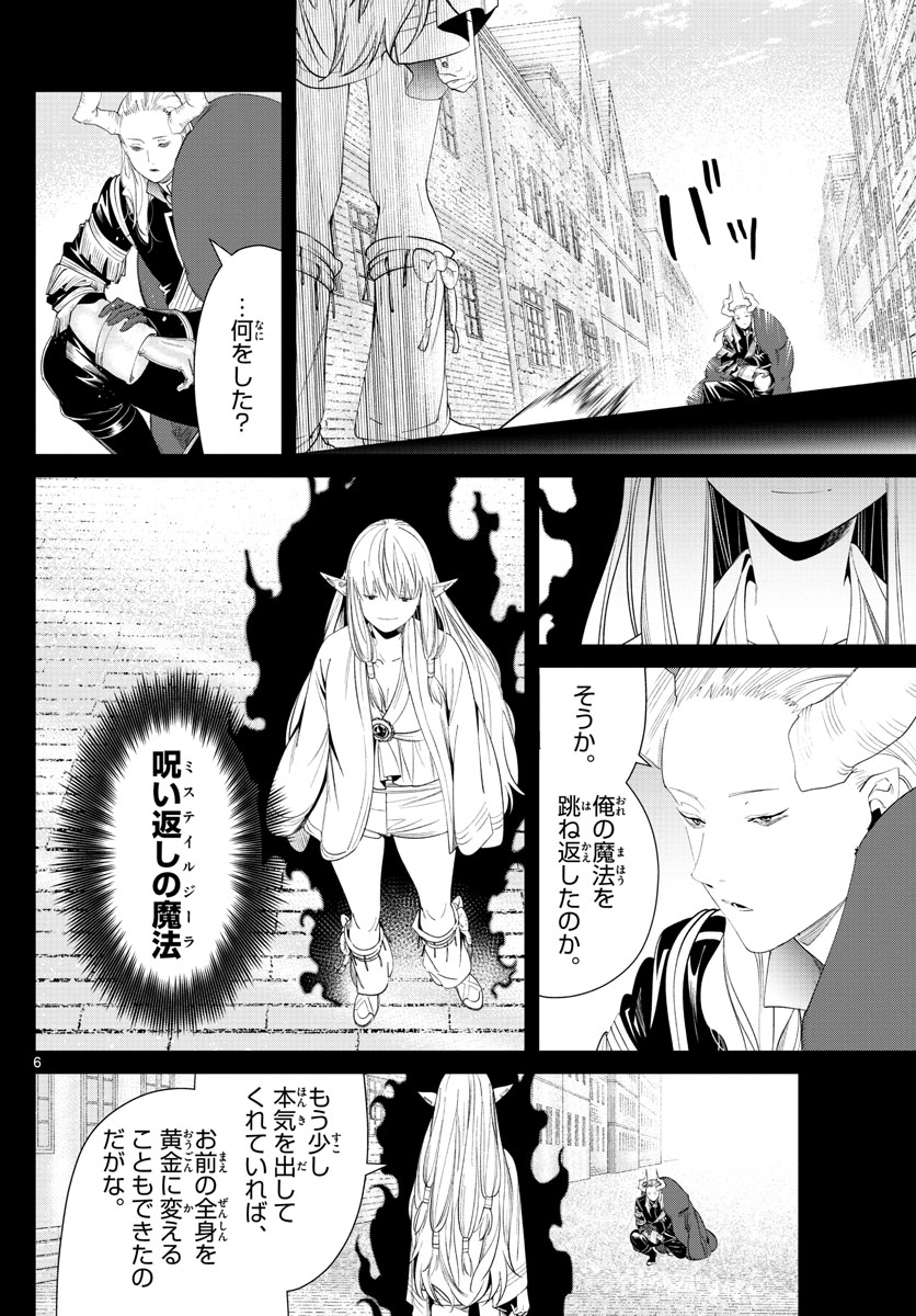 葬送のフリーレン 第93話 - Page 4