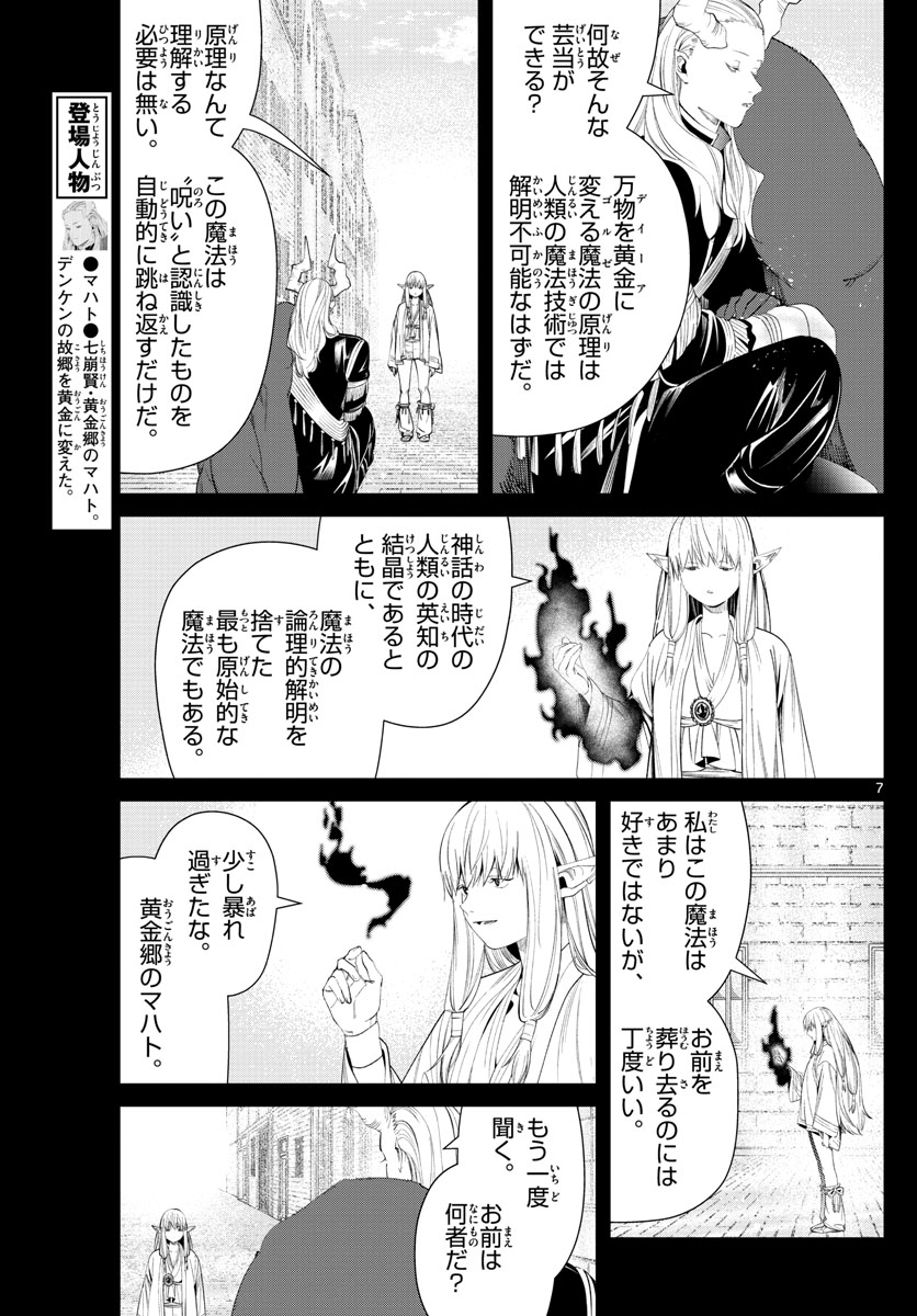 葬送のフリーレン 第93話 - Page 5