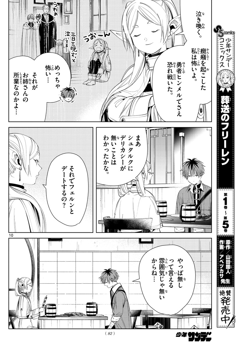 葬送のフリーレン 第66話 - Page 8