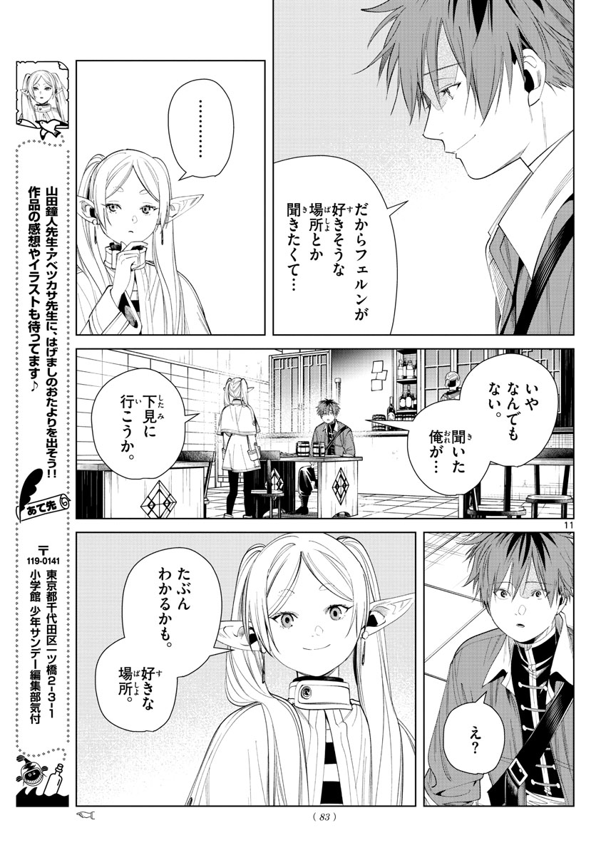 葬送のフリーレン 第66話 - Page 9