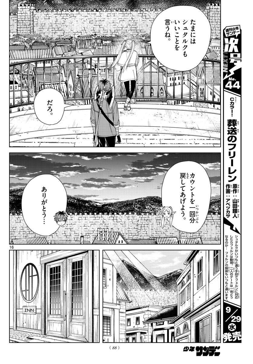 葬送のフリーレン 第66話 - Page 12