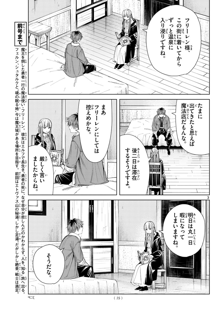 葬送のフリーレン 第66話 - Page 2