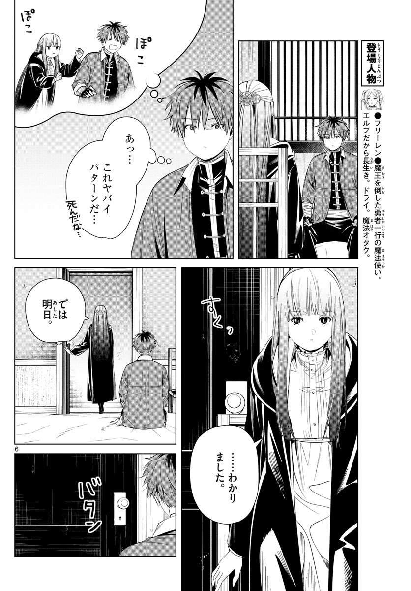 葬送のフリーレン 第66話 - Page 4