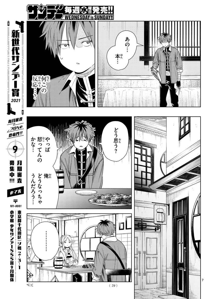 葬送のフリーレン 第66話 - Page 5