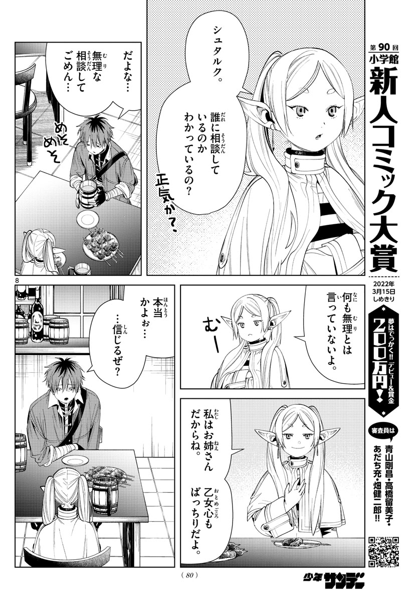 葬送のフリーレン 第66話 - Page 6