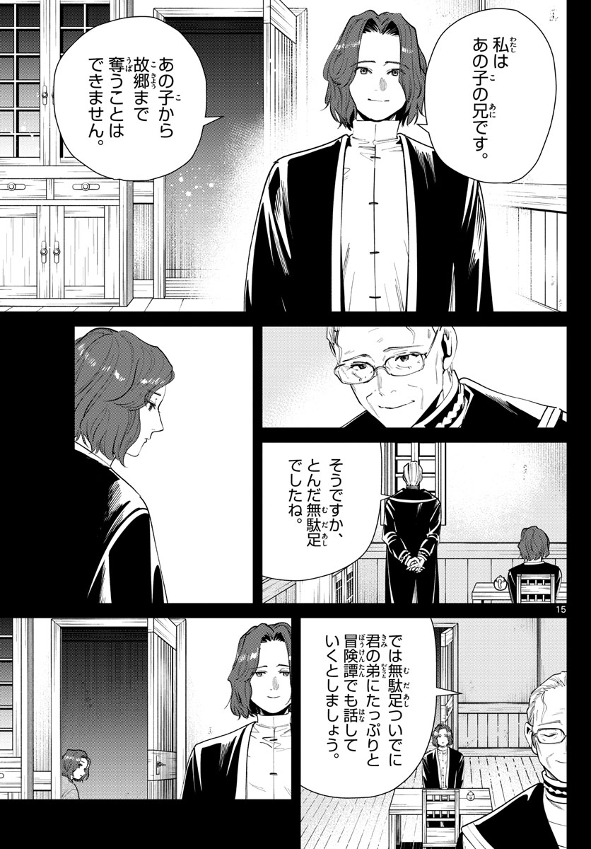 葬送のフリーレン 第28話 - Page 15