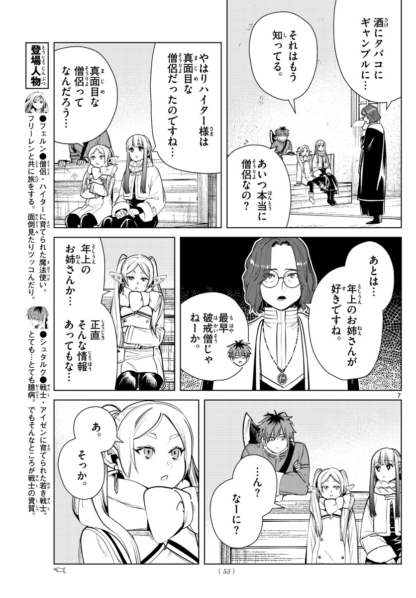 葬送のフリーレン 第28話 - Page 7