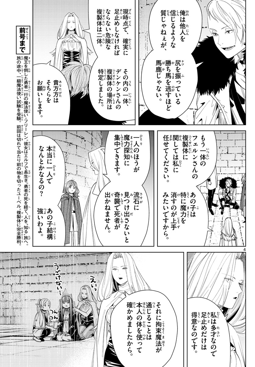 葬送のフリーレン 第55話 - Page 3