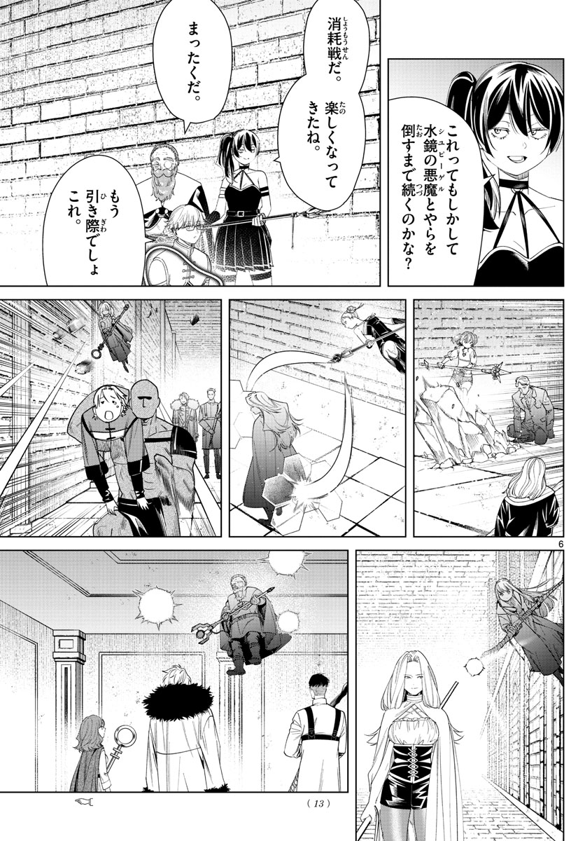 葬送のフリーレン 第55話 - Page 5