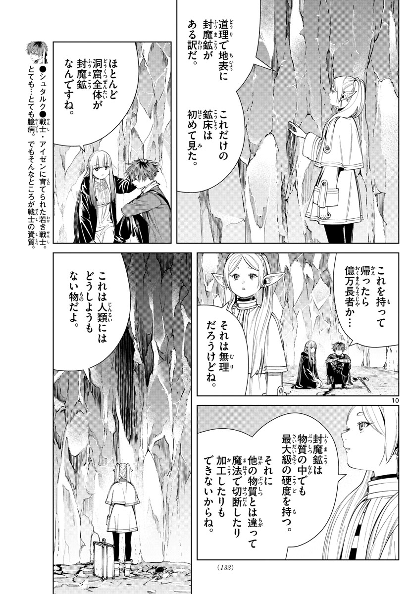 葬送のフリーレン 第61話 - Page 6