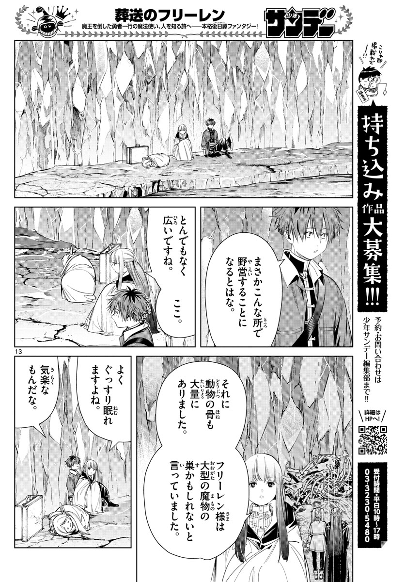 葬送のフリーレン 第61話 - Page 8