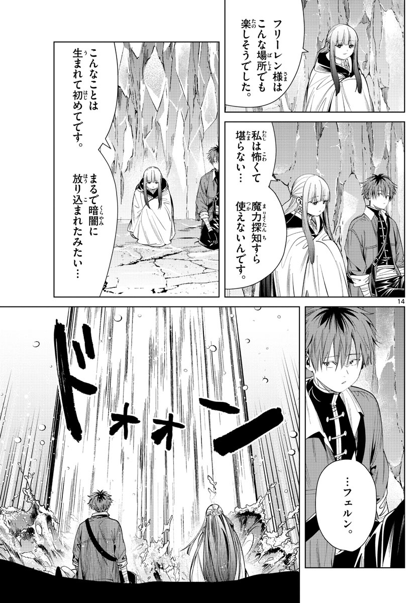 葬送のフリーレン 第61話 - Page 9