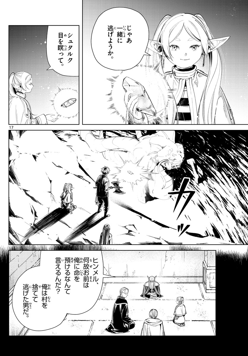 葬送のフリーレン 第61話 - Page 11