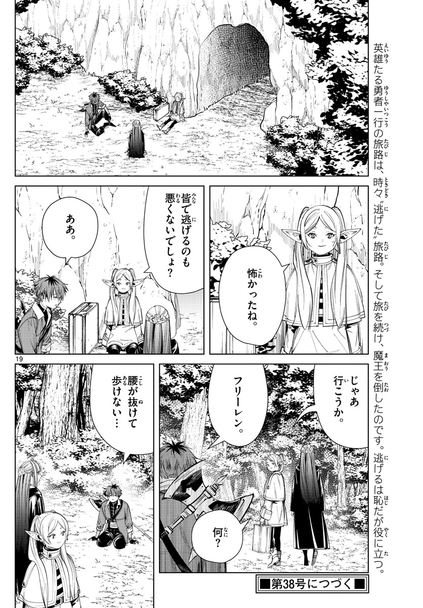 葬送のフリーレン 第61話 - Page 13