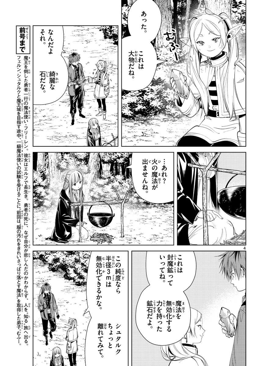 葬送のフリーレン 第61話 - Page 3