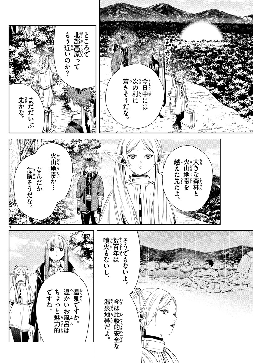 葬送のフリーレン 第61話 - Page 4