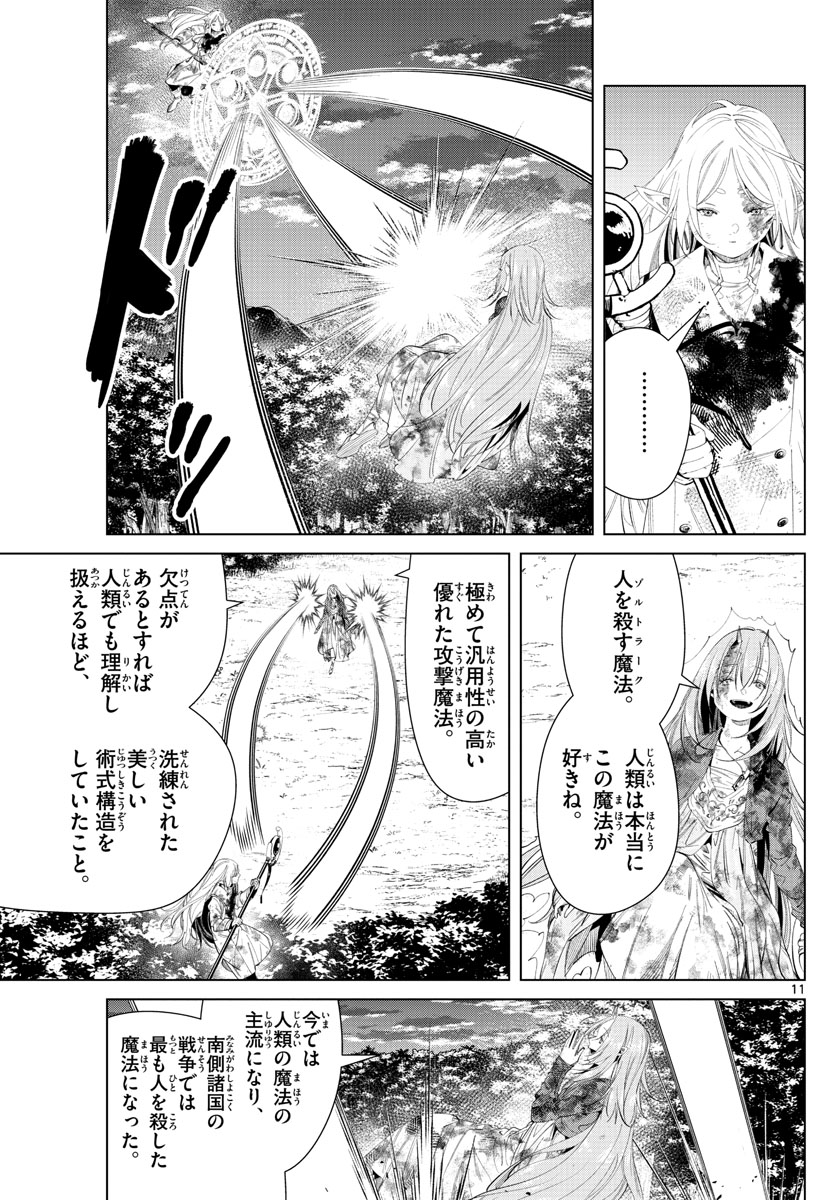 葬送のフリーレン 第101話 - Page 8