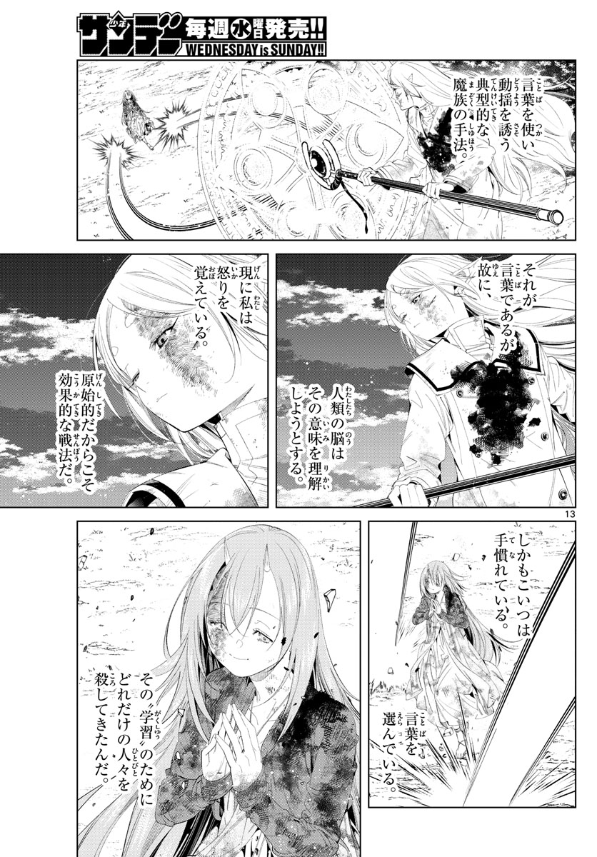 葬送のフリーレン 第101話 - Page 10