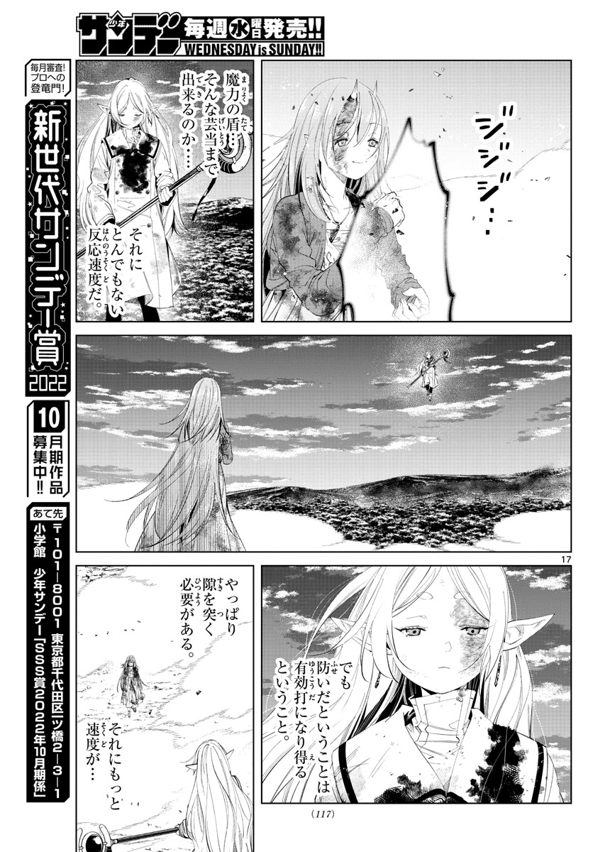 葬送のフリーレン 第101話 - Page 13