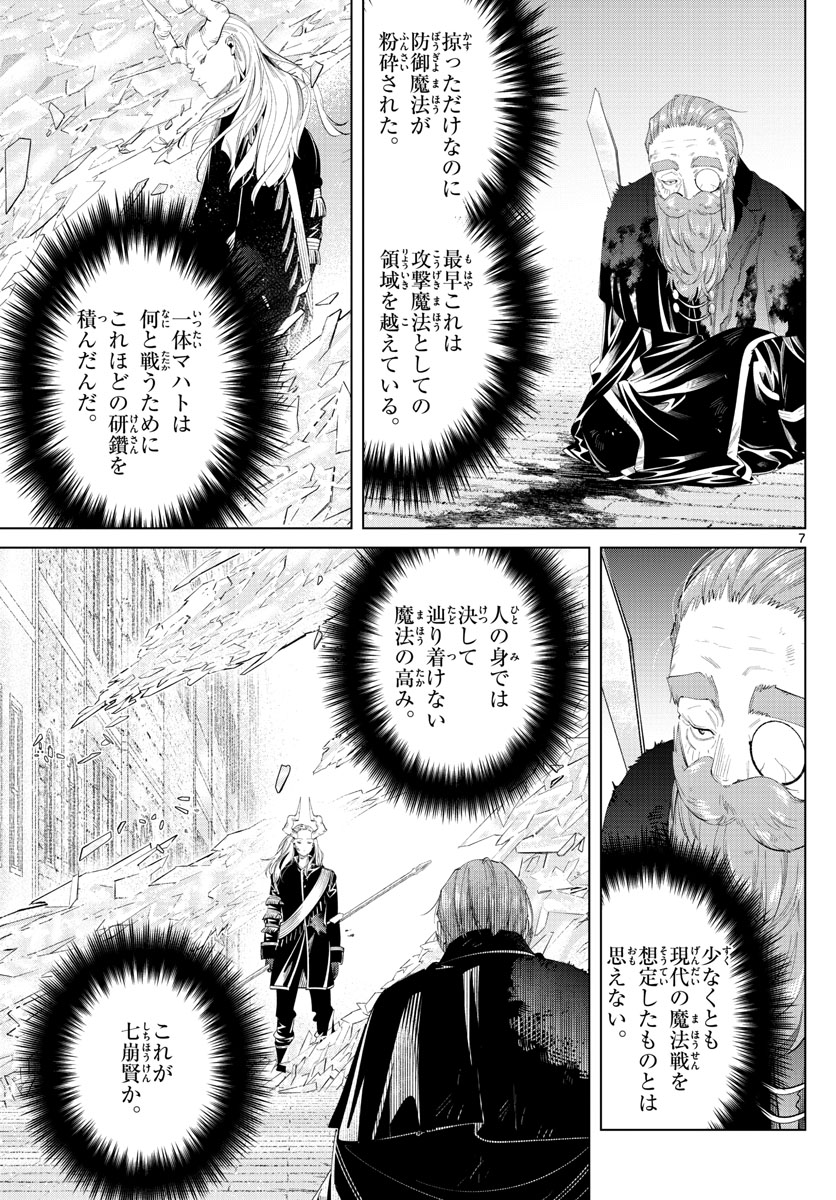 葬送のフリーレン 第101話 - Page 5