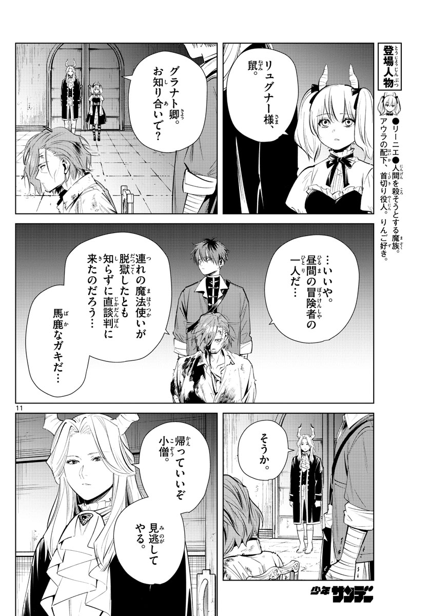 葬送のフリーレン 第17話 - Page 11