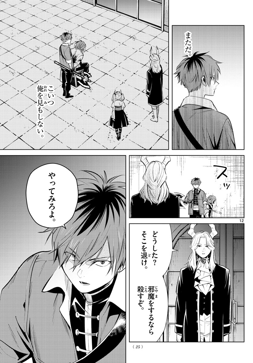 葬送のフリーレン 第17話 - Page 12