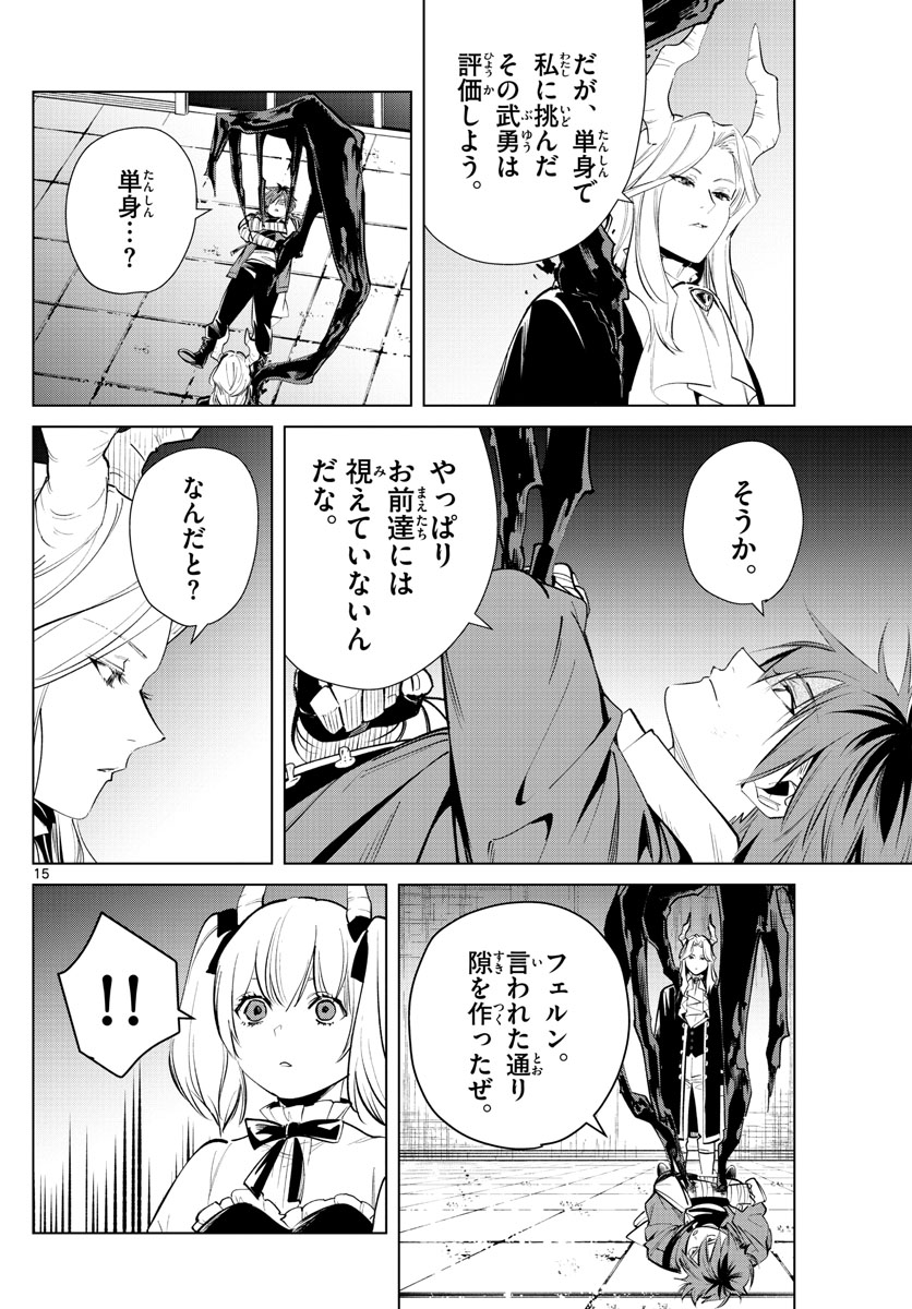 葬送のフリーレン 第17話 - Page 15