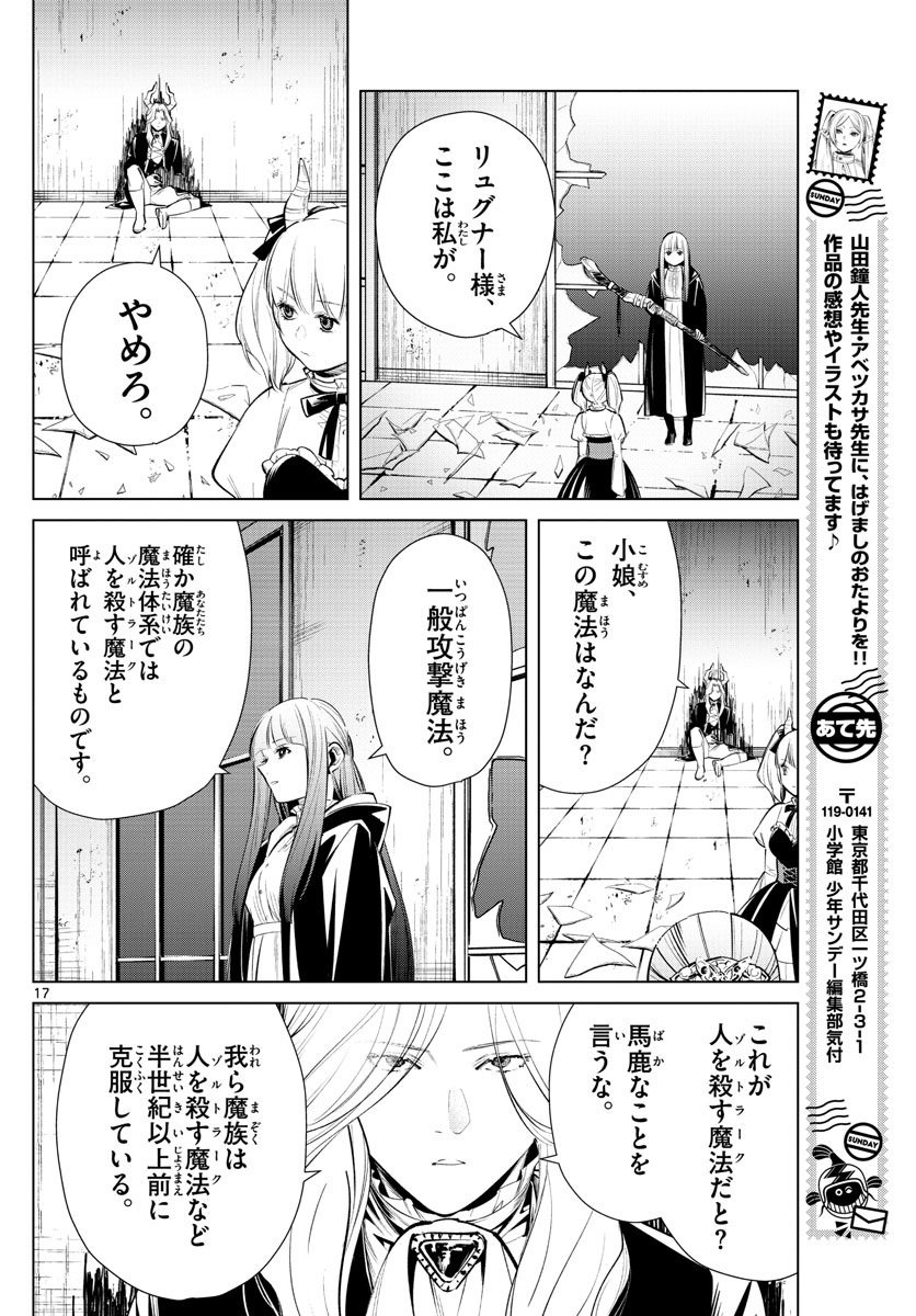 葬送のフリーレン 第17話 - Page 17