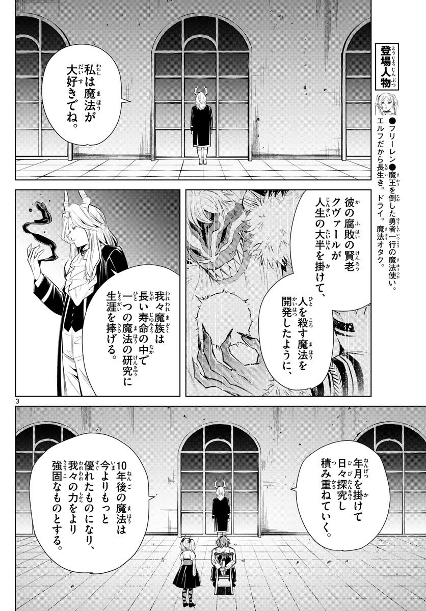 葬送のフリーレン 第17話 - Page 3