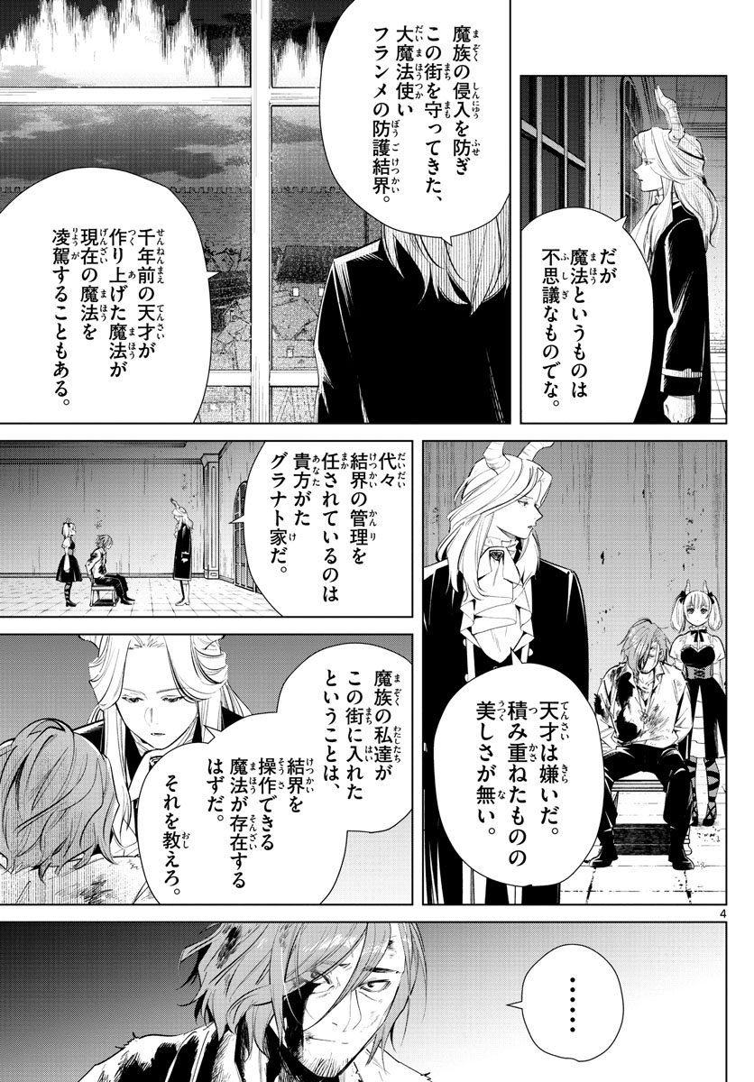 葬送のフリーレン 第17話 - Page 4