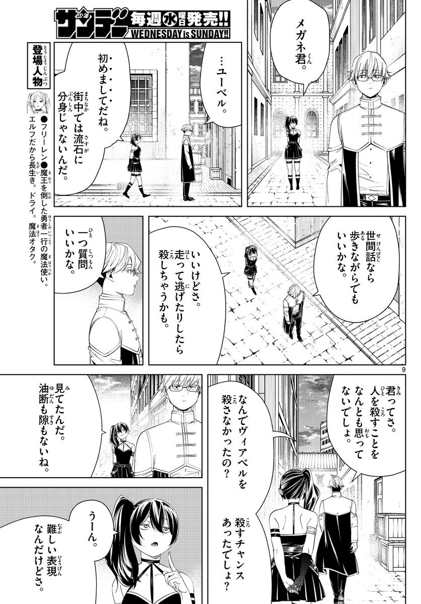 葬送のフリーレン 第46話 - Page 8