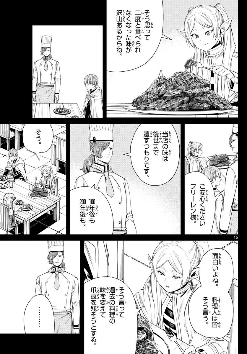 葬送のフリーレン 第46話 - Page 10