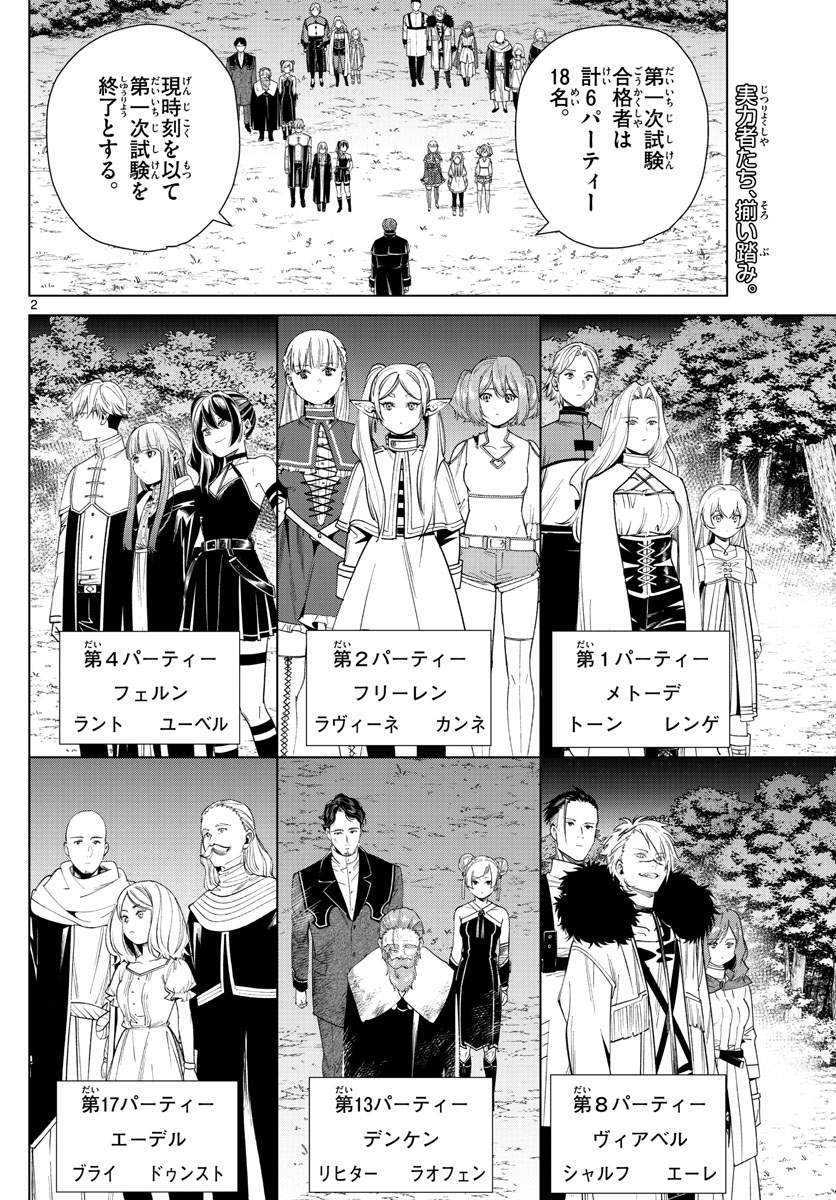 葬送のフリーレン 第46話 - Page 2