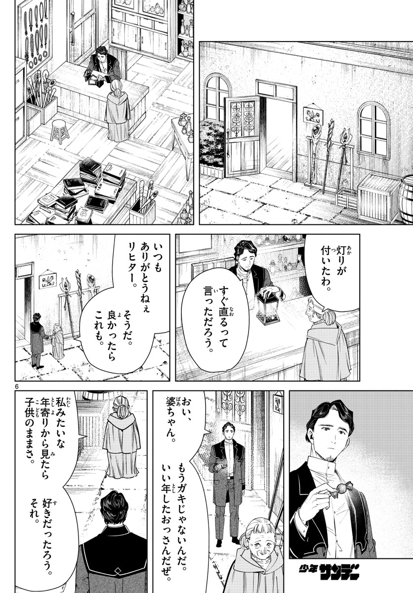 葬送のフリーレン 第46話 - Page 5