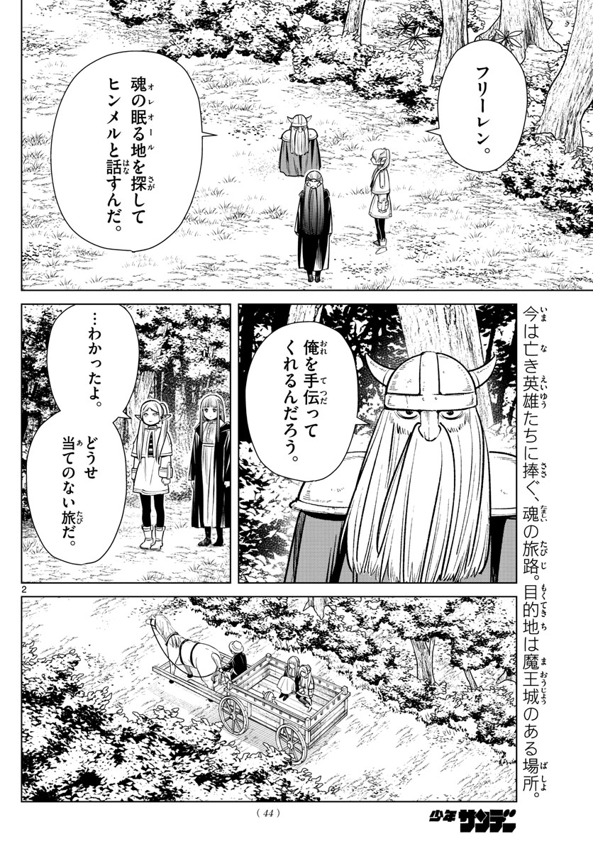 葬送のフリーレン 第8話 - Page 2