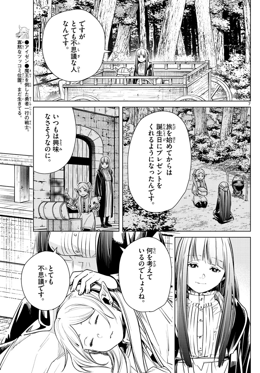 葬送のフリーレン 第8話 - Page 7