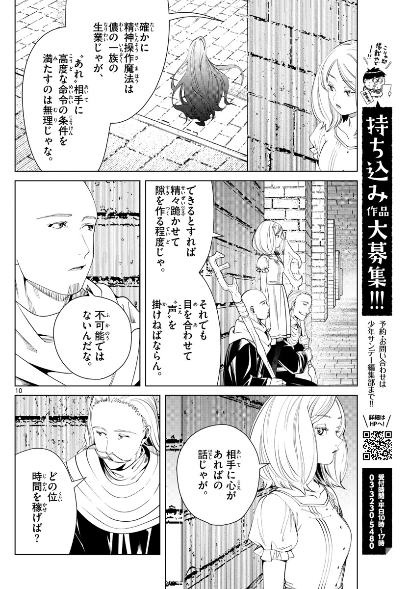 葬送のフリーレン 第51話 - Page 10