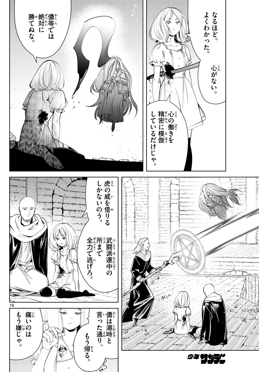 葬送のフリーレン 第51話 - Page 16