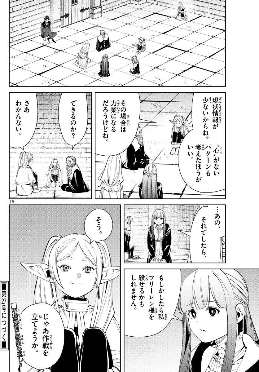 葬送のフリーレン 第51話 - Page 18