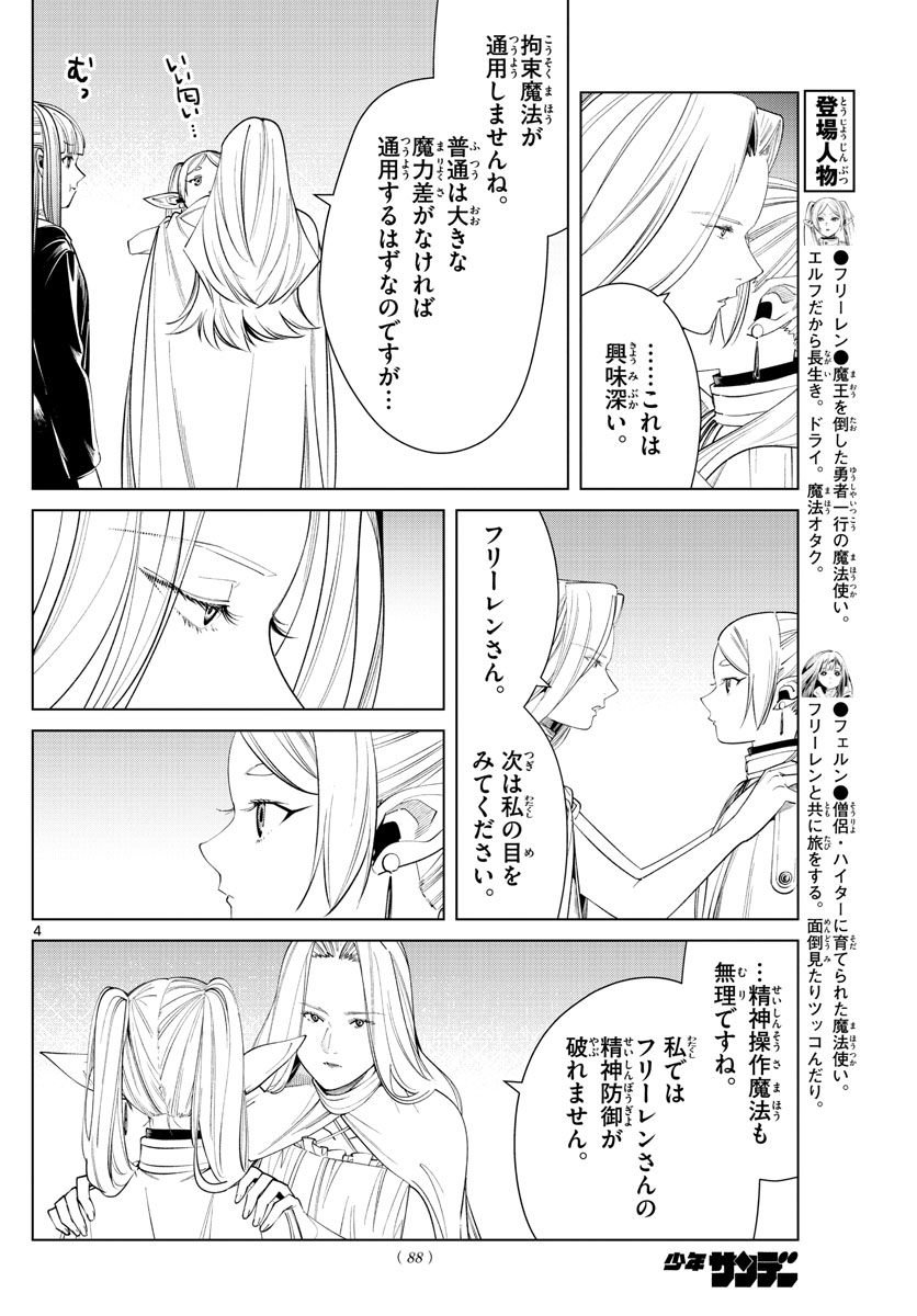 葬送のフリーレン 第51話 - Page 4