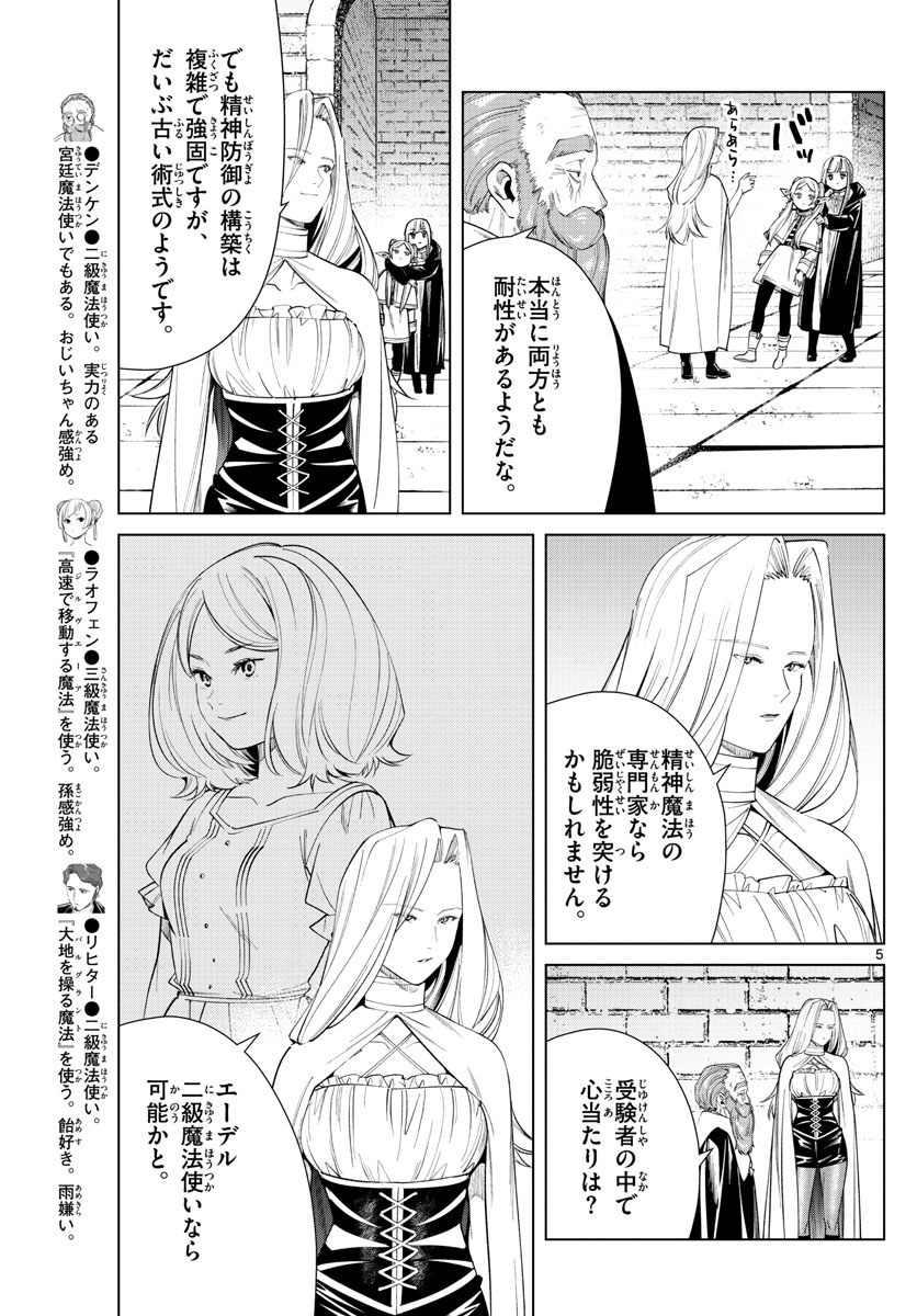 葬送のフリーレン 第51話 - Page 5