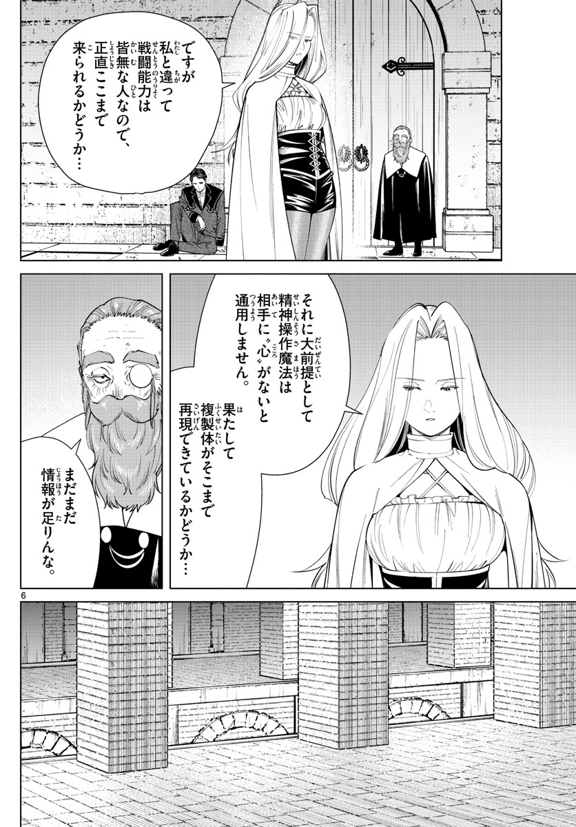 葬送のフリーレン 第51話 - Page 6