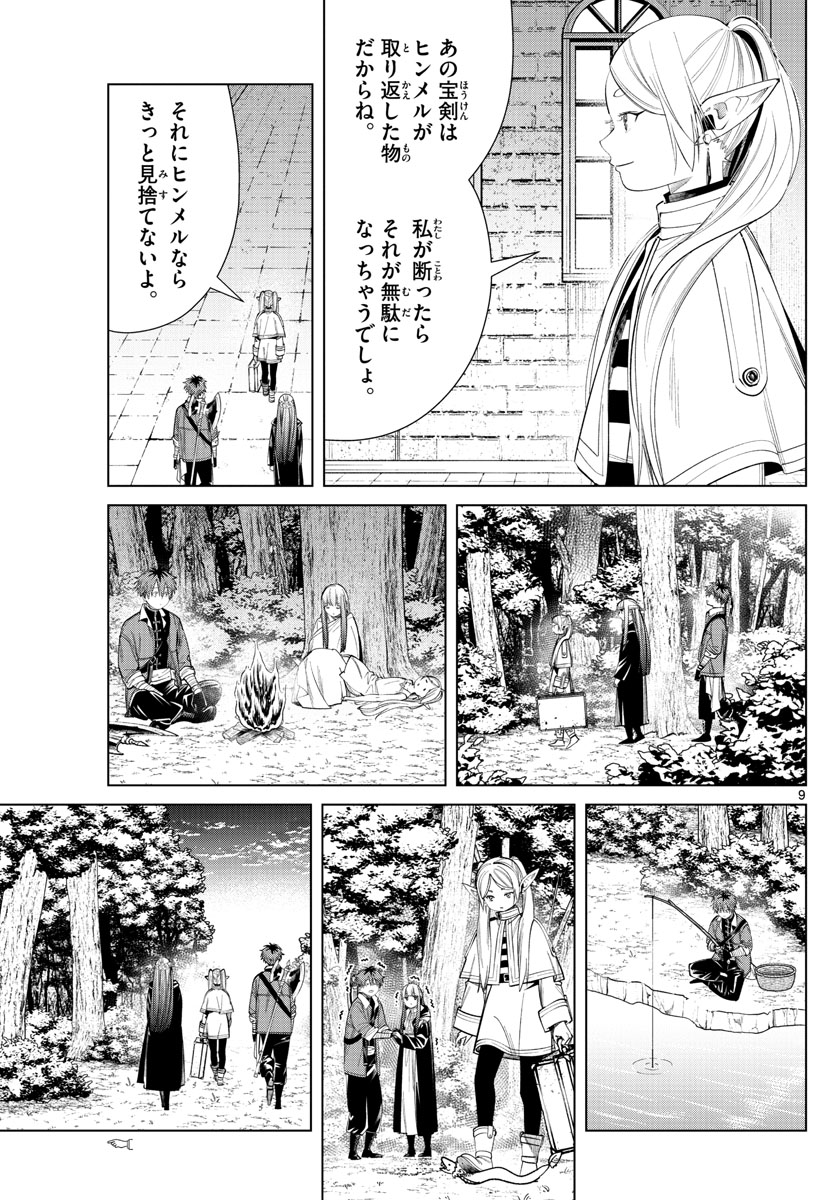 葬送のフリーレン 第64話 - Page 8