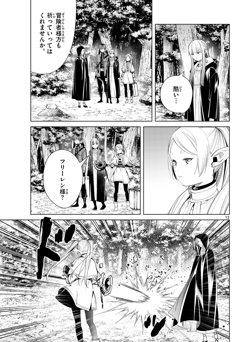 葬送のフリーレン 第64話 - Page 11