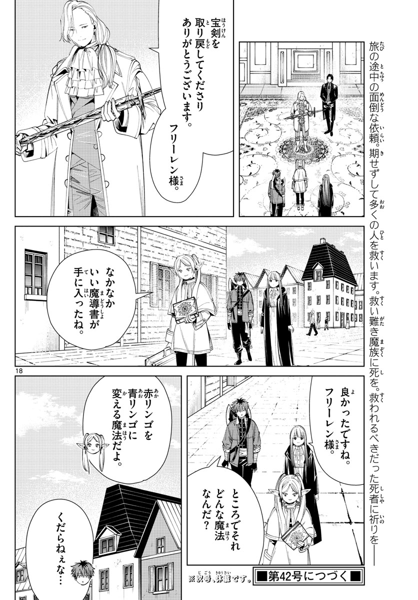 葬送のフリーレン 第64話 - Page 16