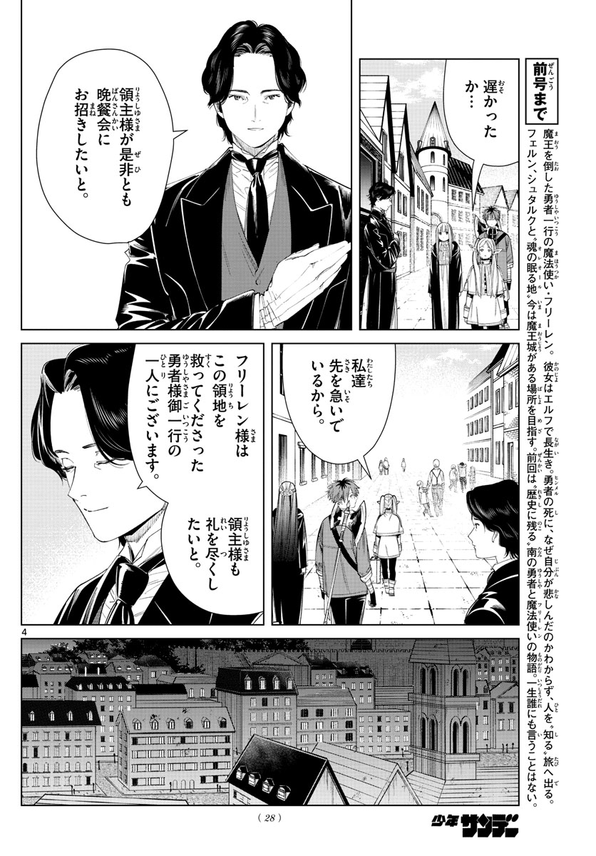 葬送のフリーレン 第64話 - Page 3