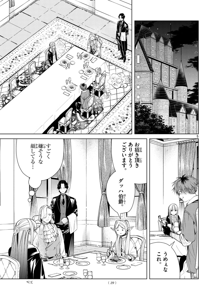 葬送のフリーレン 第64話 - Page 4