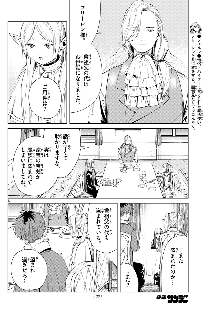 葬送のフリーレン 第64話 - Page 5